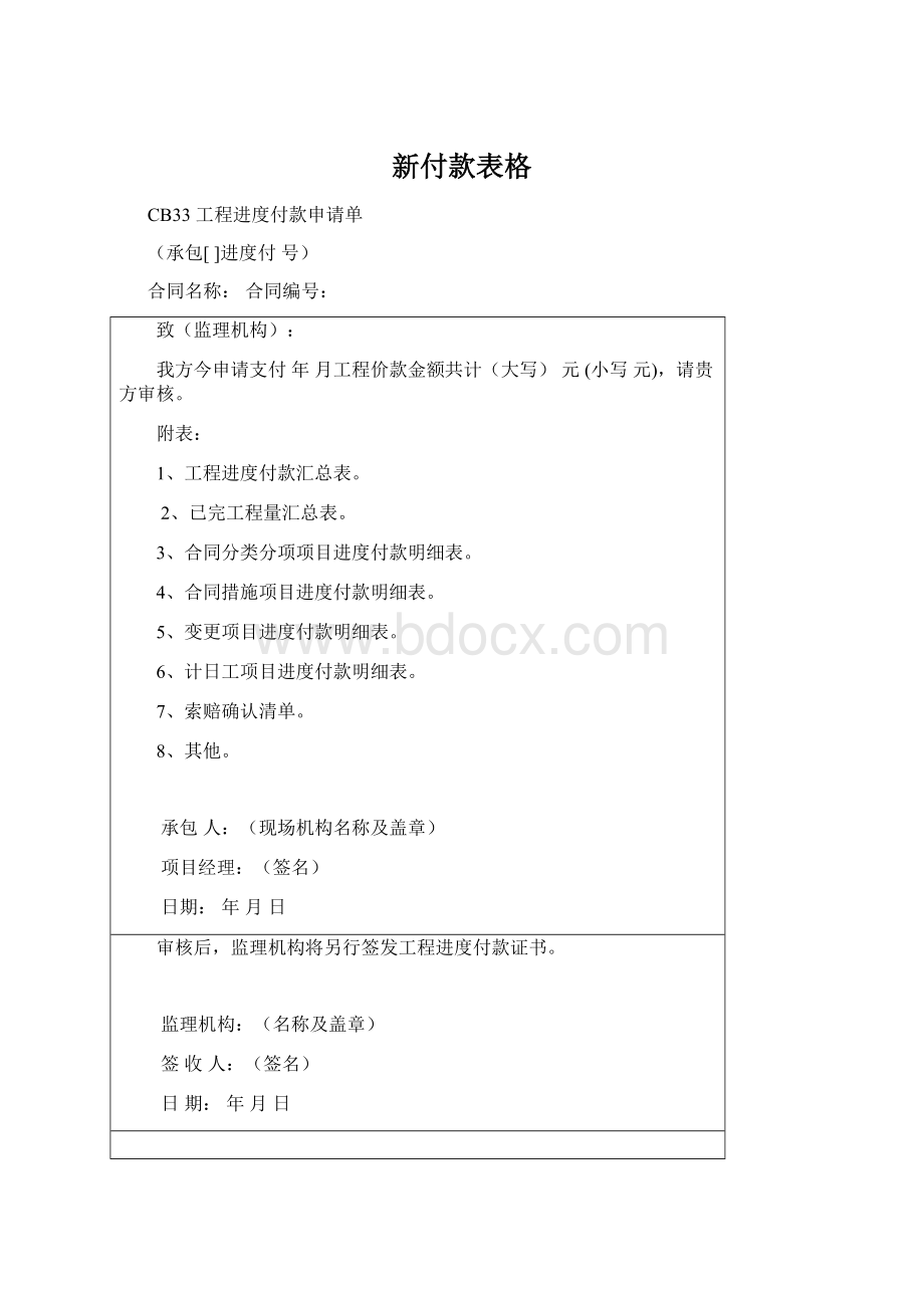 新付款表格.docx