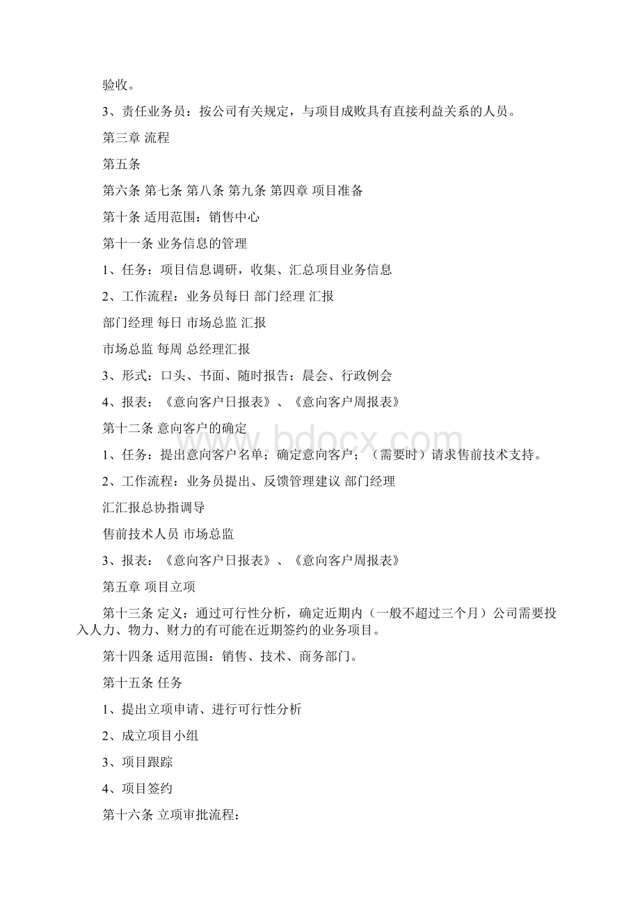 最新项目管理制度精选word文档 12页.docx_第2页