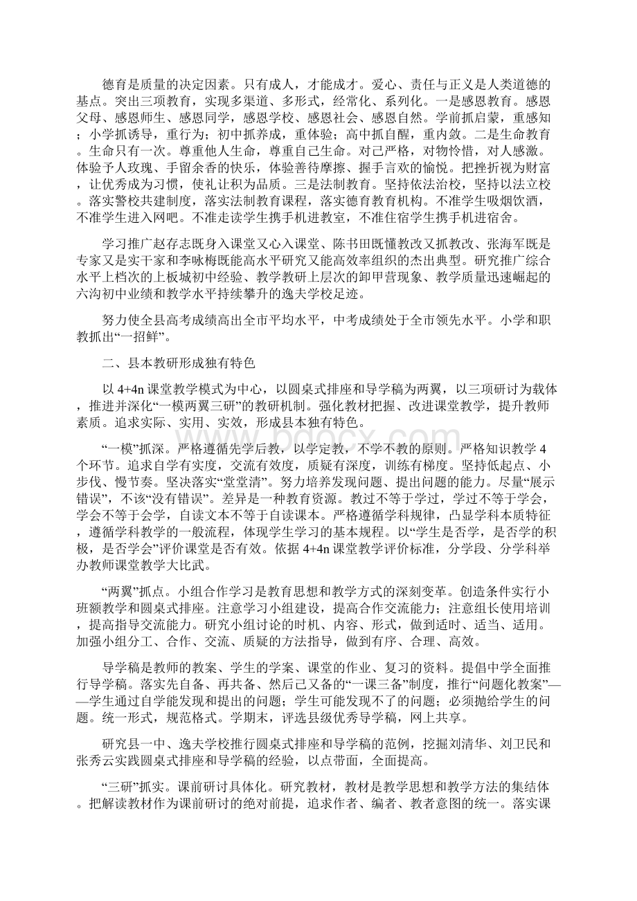 教系部门工作计划1.docx_第2页