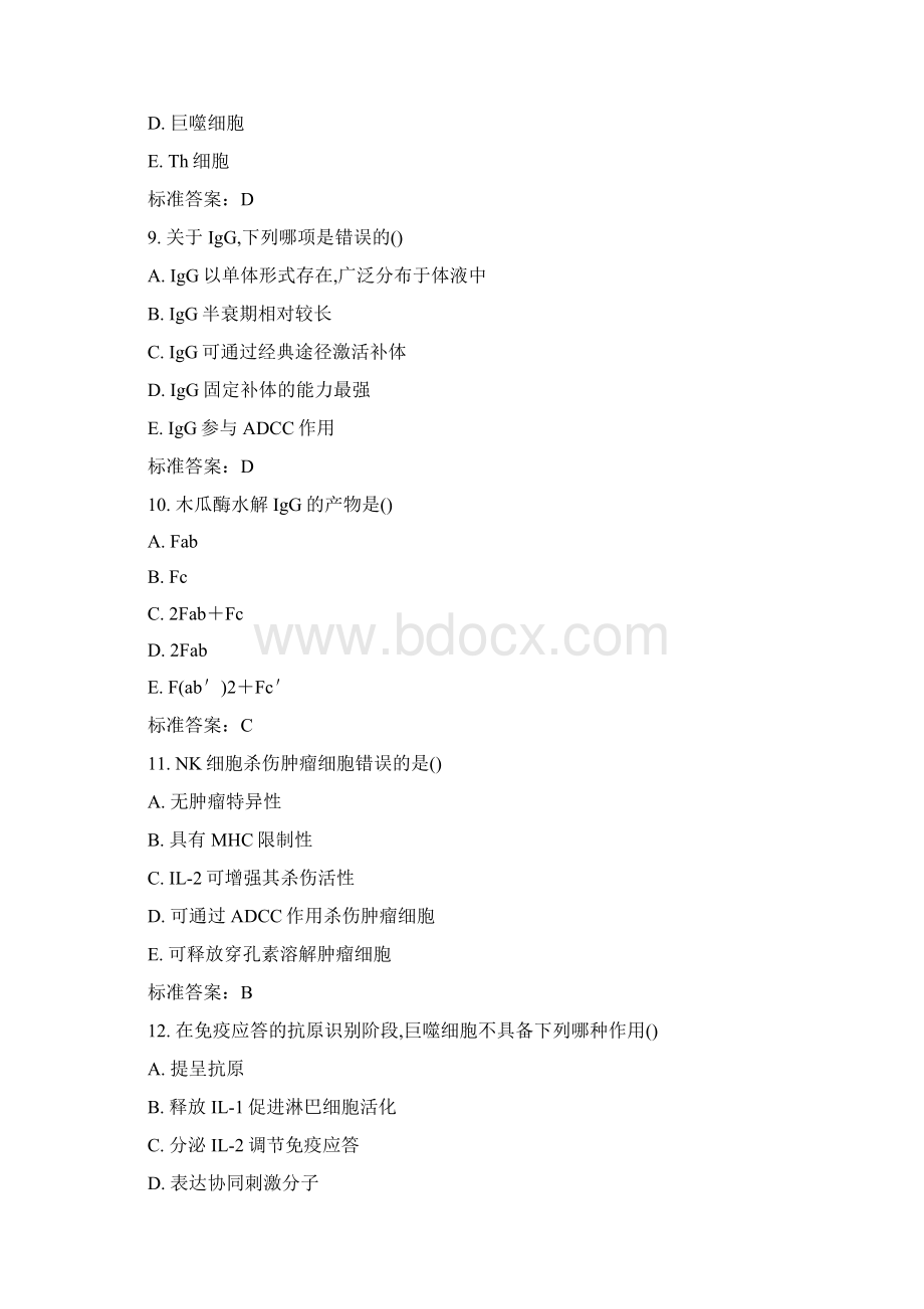 中医大考试《医学免疫学》考查课试题答案Word文档下载推荐.docx_第3页