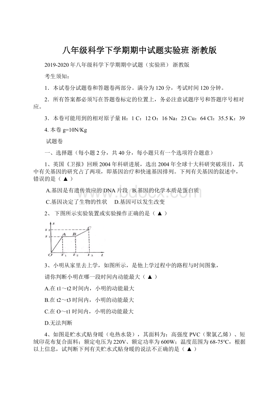 八年级科学下学期期中试题实验班 浙教版.docx