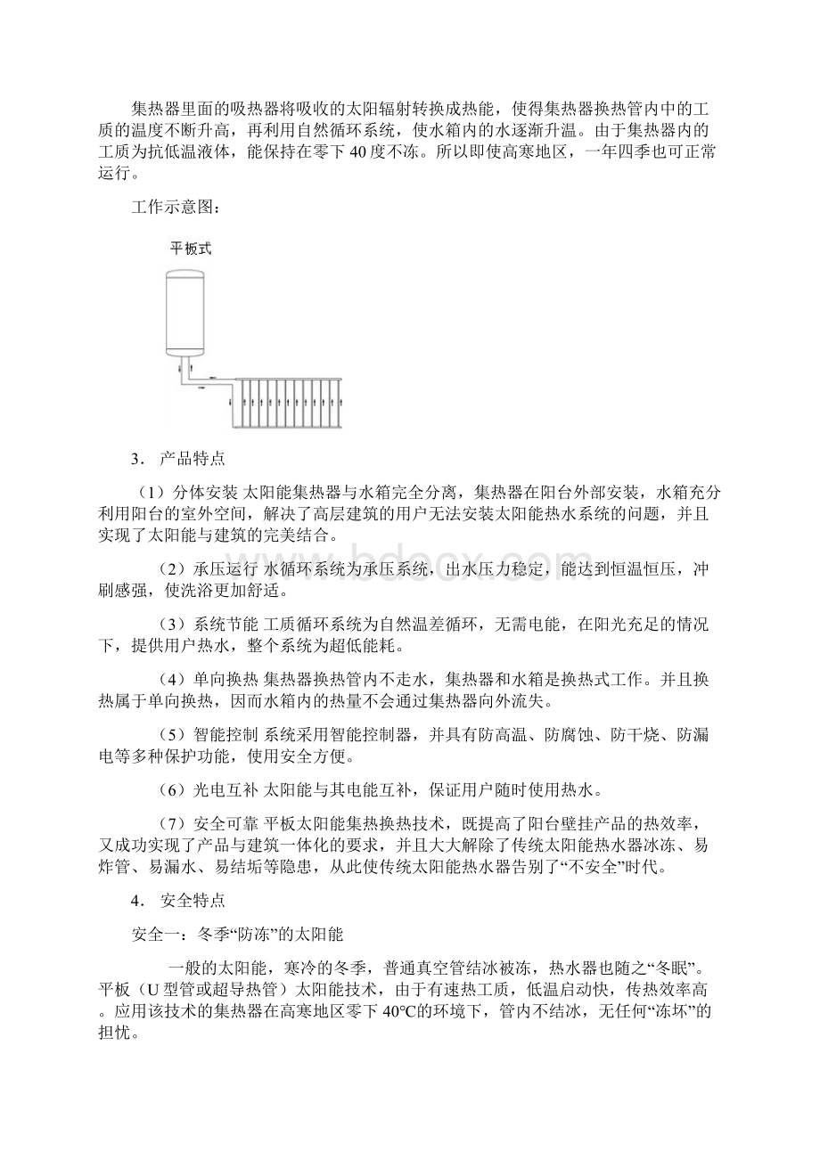 东泰阳光平板壁挂式太阳能热水器产品说明书.docx_第2页