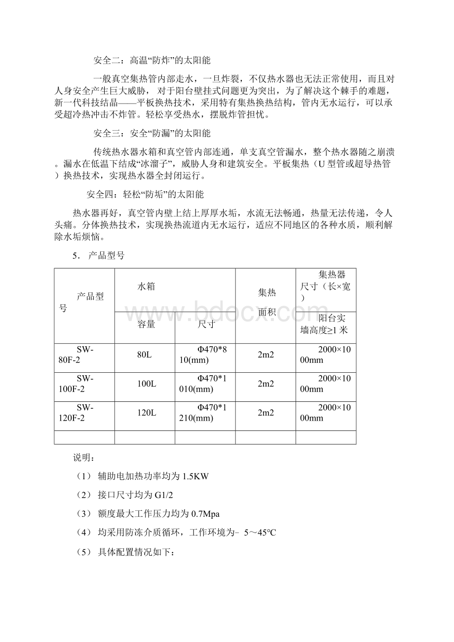 东泰阳光平板壁挂式太阳能热水器产品说明书.docx_第3页