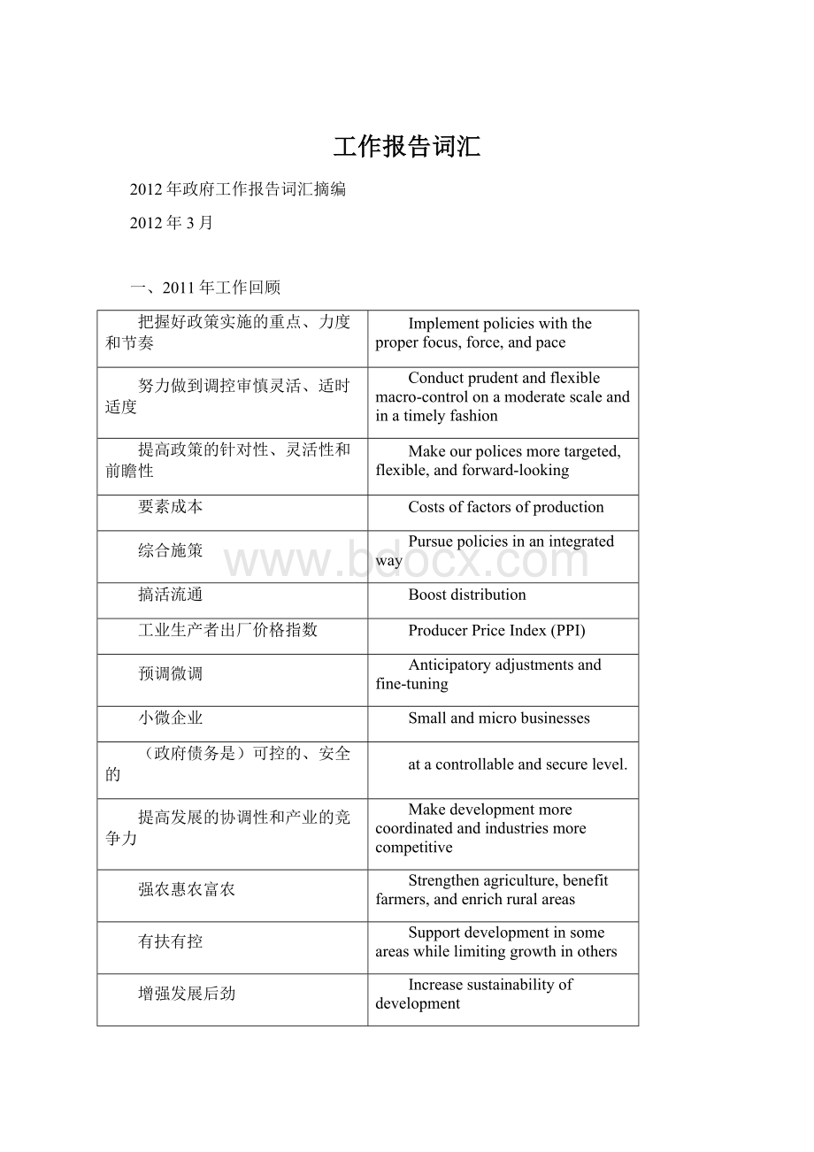 工作报告词汇.docx_第1页