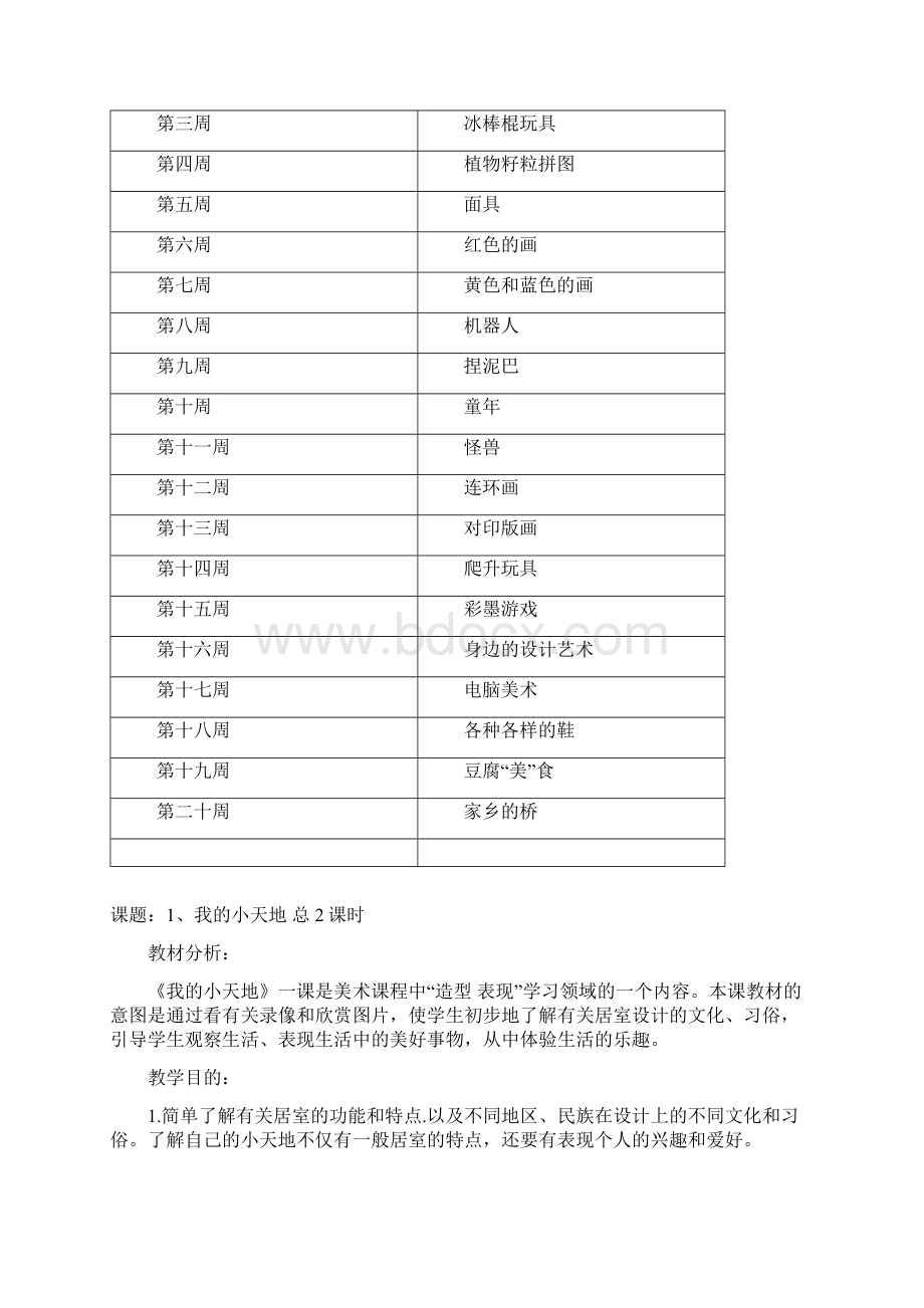 人民美术出版社出版小学三年级上册美术教案2.docx_第3页