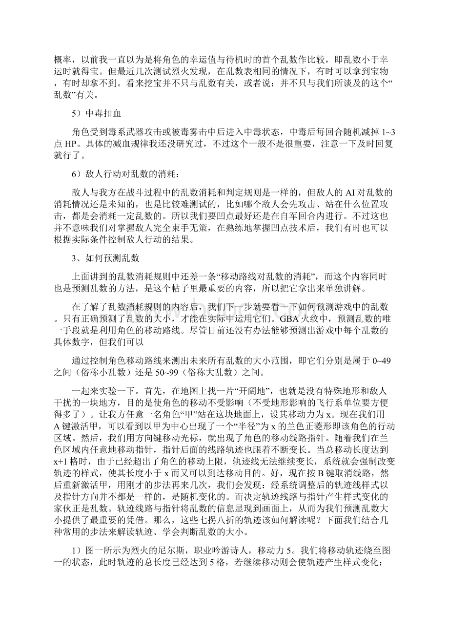 优质文档火焰纹章if如何捕获范文word版 11页Word格式文档下载.docx_第3页