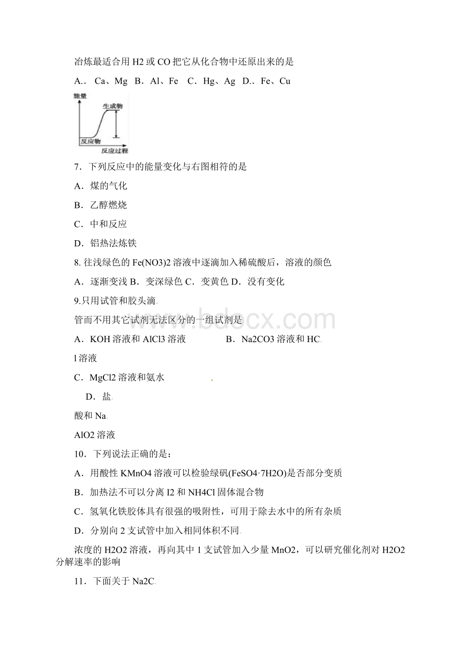 云南省大理州南涧彝族自治县学年高一化学下学期月考试题.docx_第3页