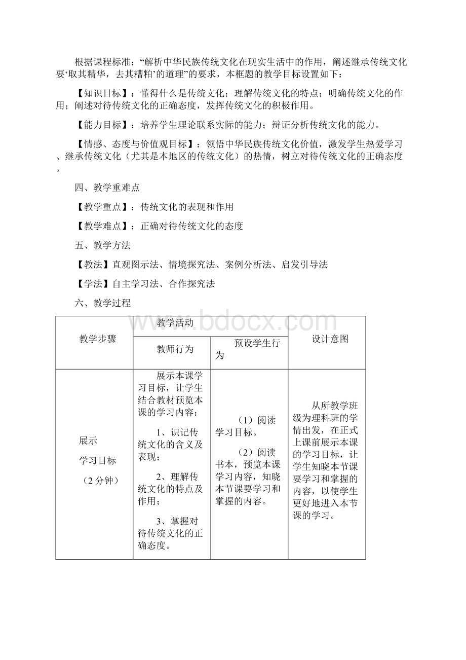 41《传承文化的继承》教学设计陈嘉玲.docx_第2页