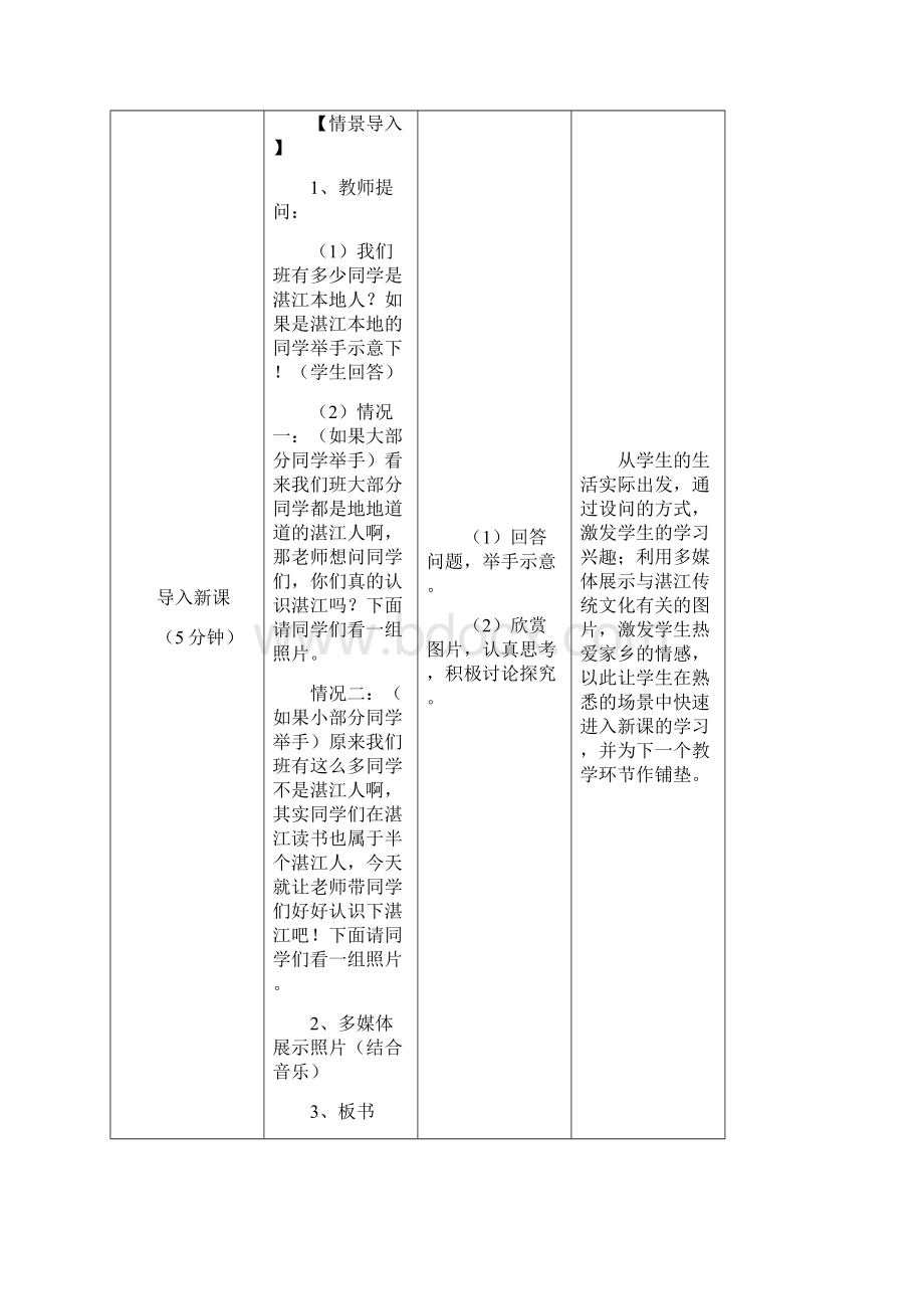 41《传承文化的继承》教学设计陈嘉玲.docx_第3页