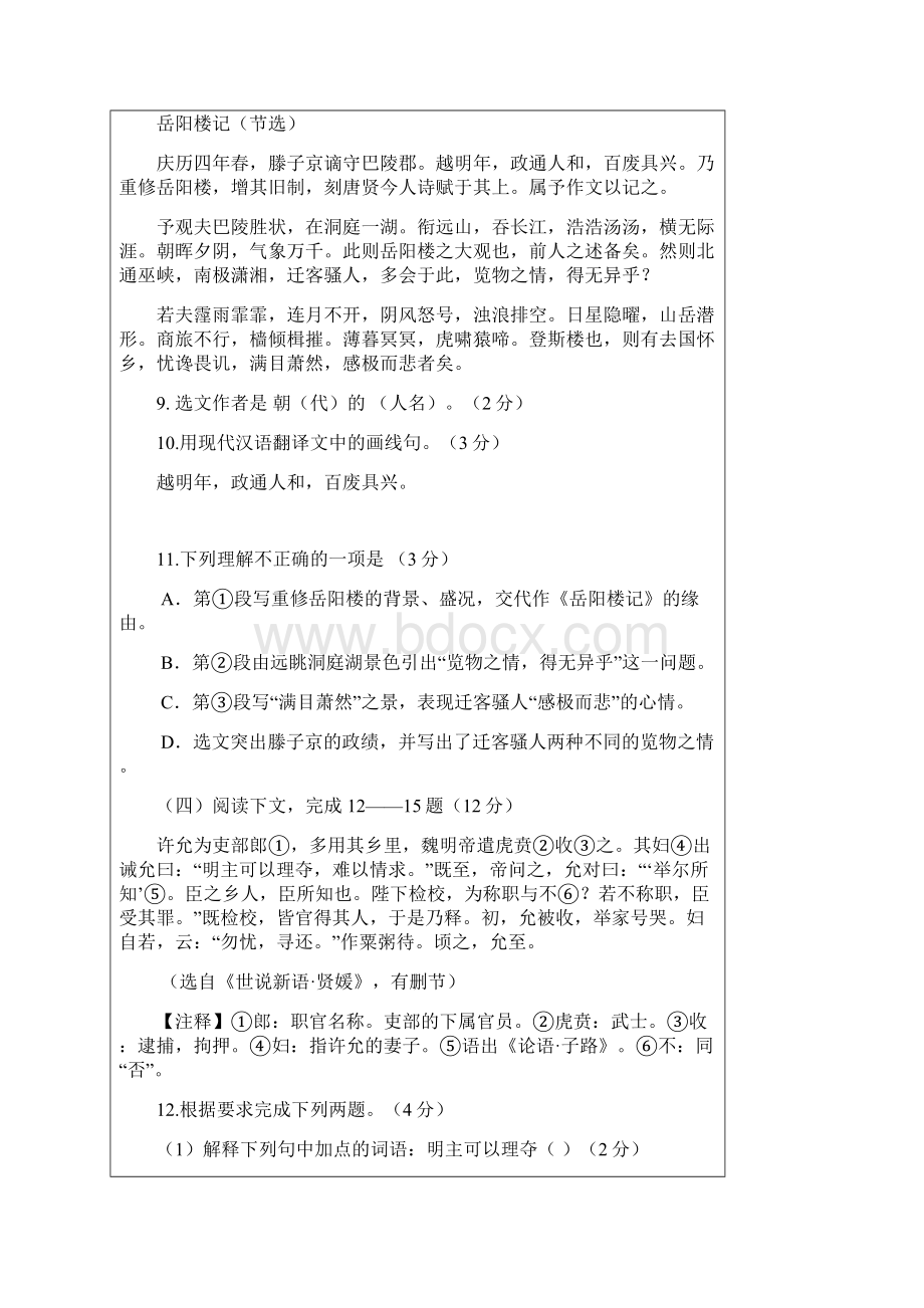 上海市宝山区初三语文一模卷含答案.docx_第2页
