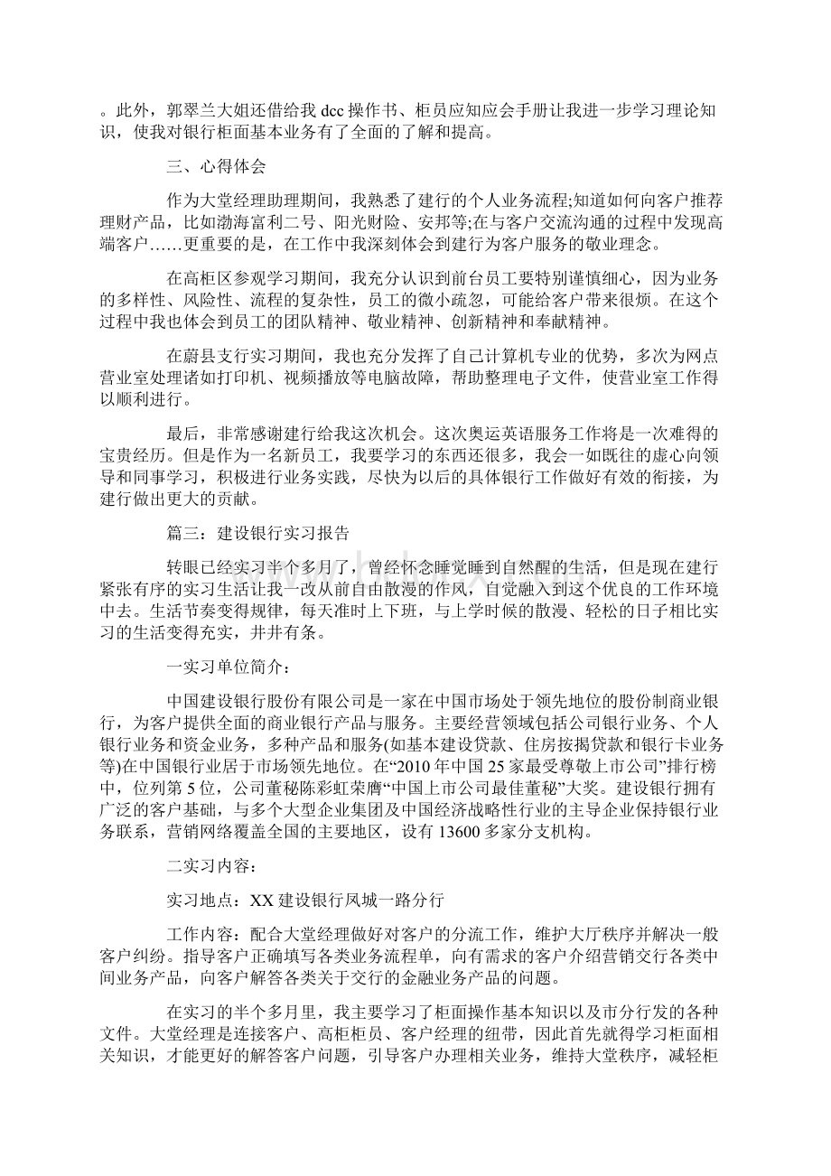 建设银行实习报告及总结.docx_第3页