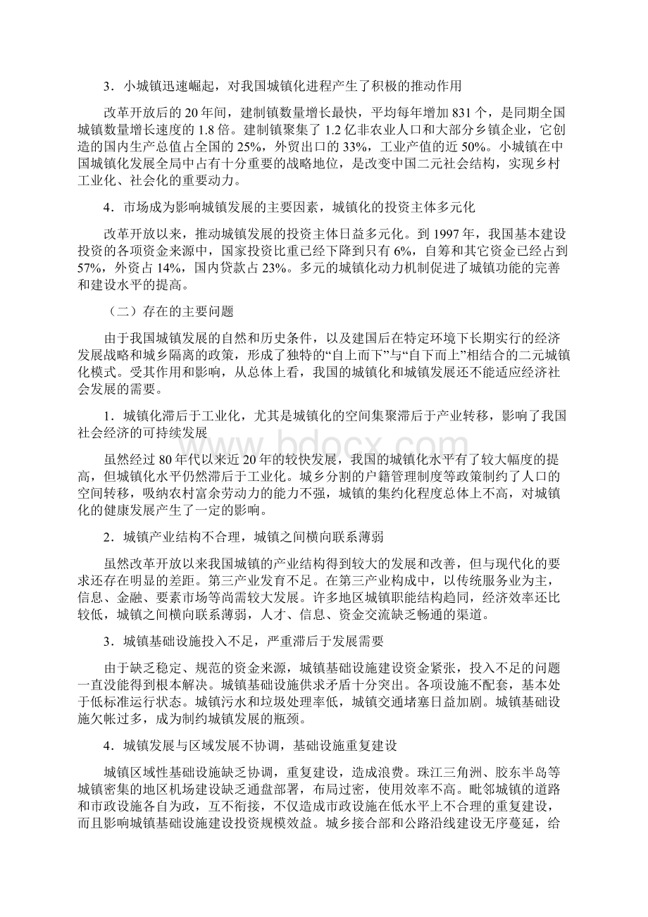 十五全国城镇发展布局规划Word下载.docx_第2页