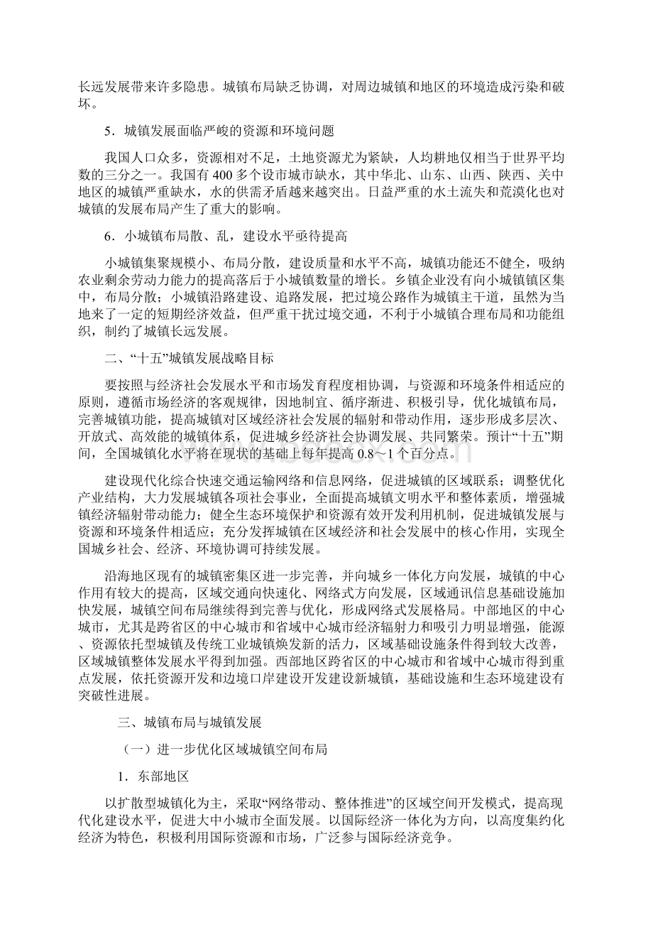 十五全国城镇发展布局规划Word下载.docx_第3页