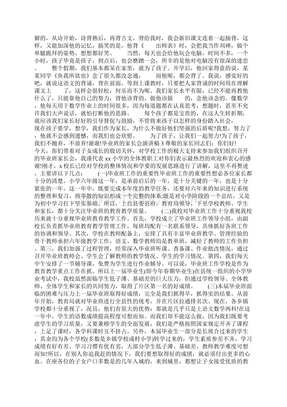 毕业班的家长会演讲稿.docx_第3页