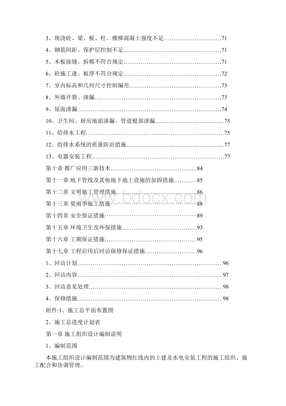 2930#楼施工组织设计最终版Word文件下载.docx_第3页