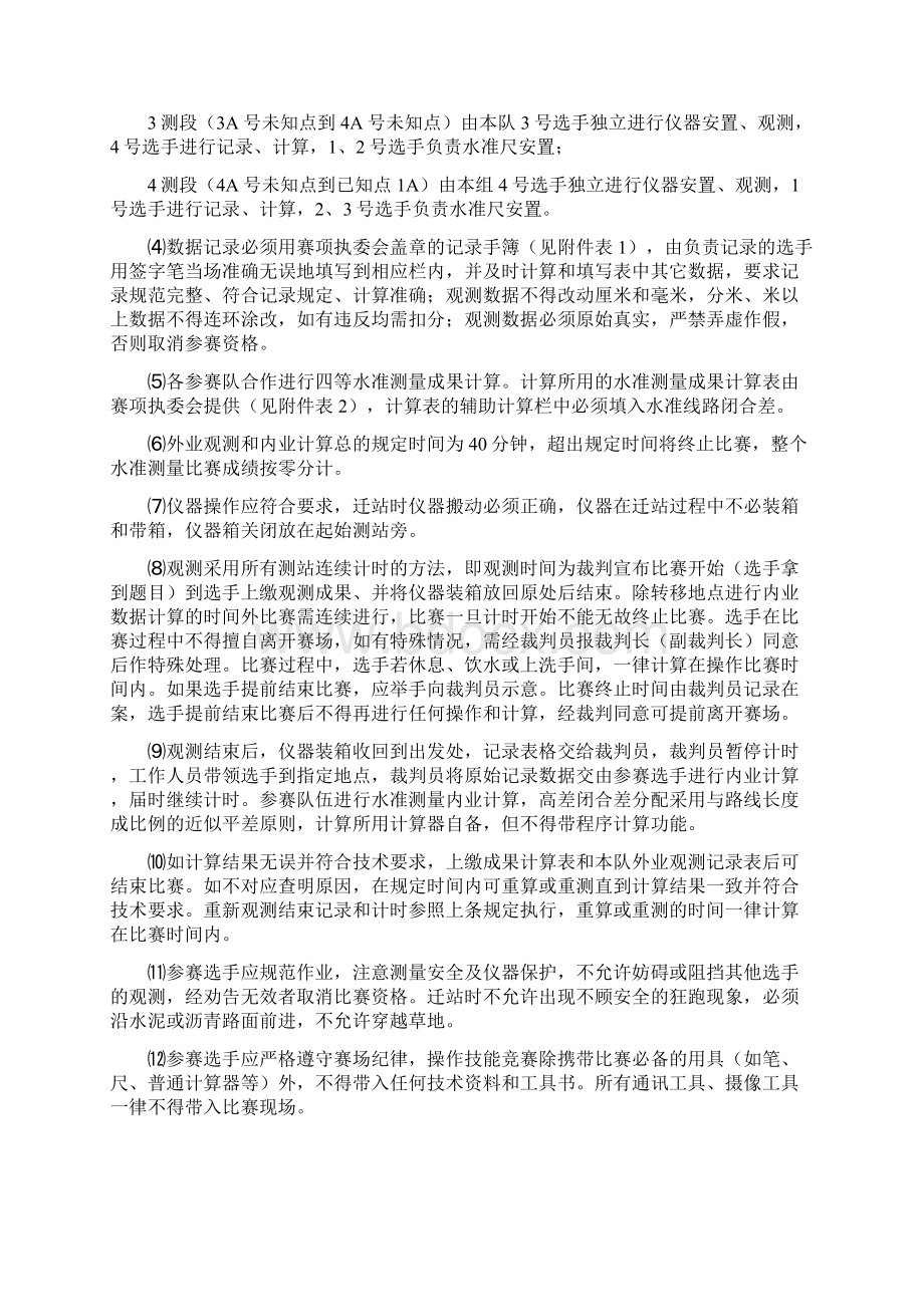 水准仪四等水准路线技术规范.docx_第2页