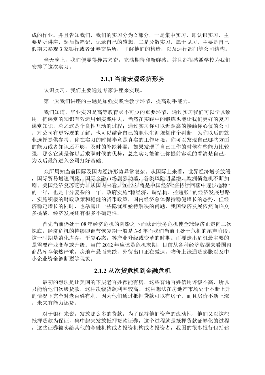 经济认知实习报告.docx_第3页