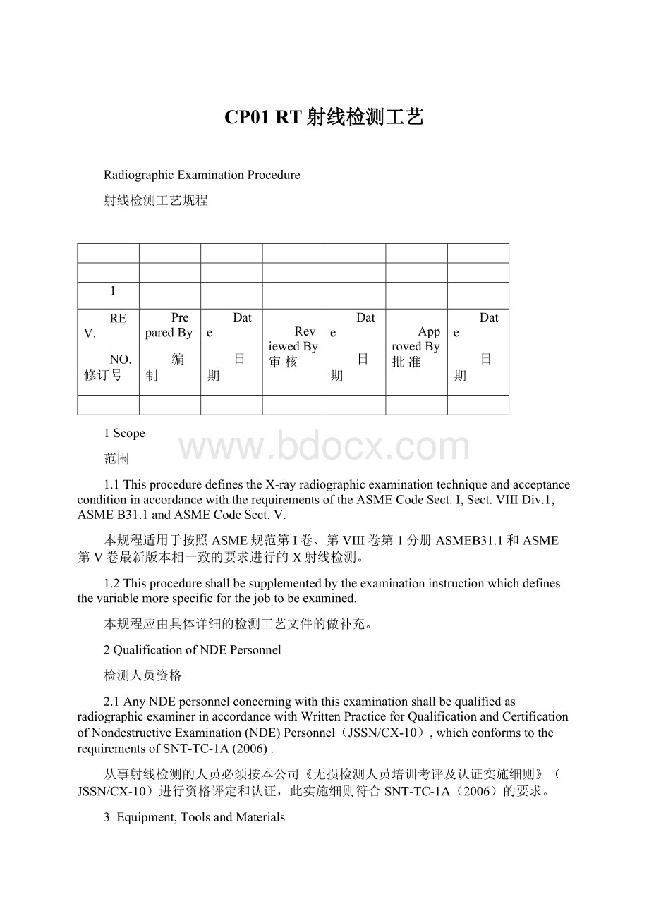 CP01 RT射线检测工艺.docx