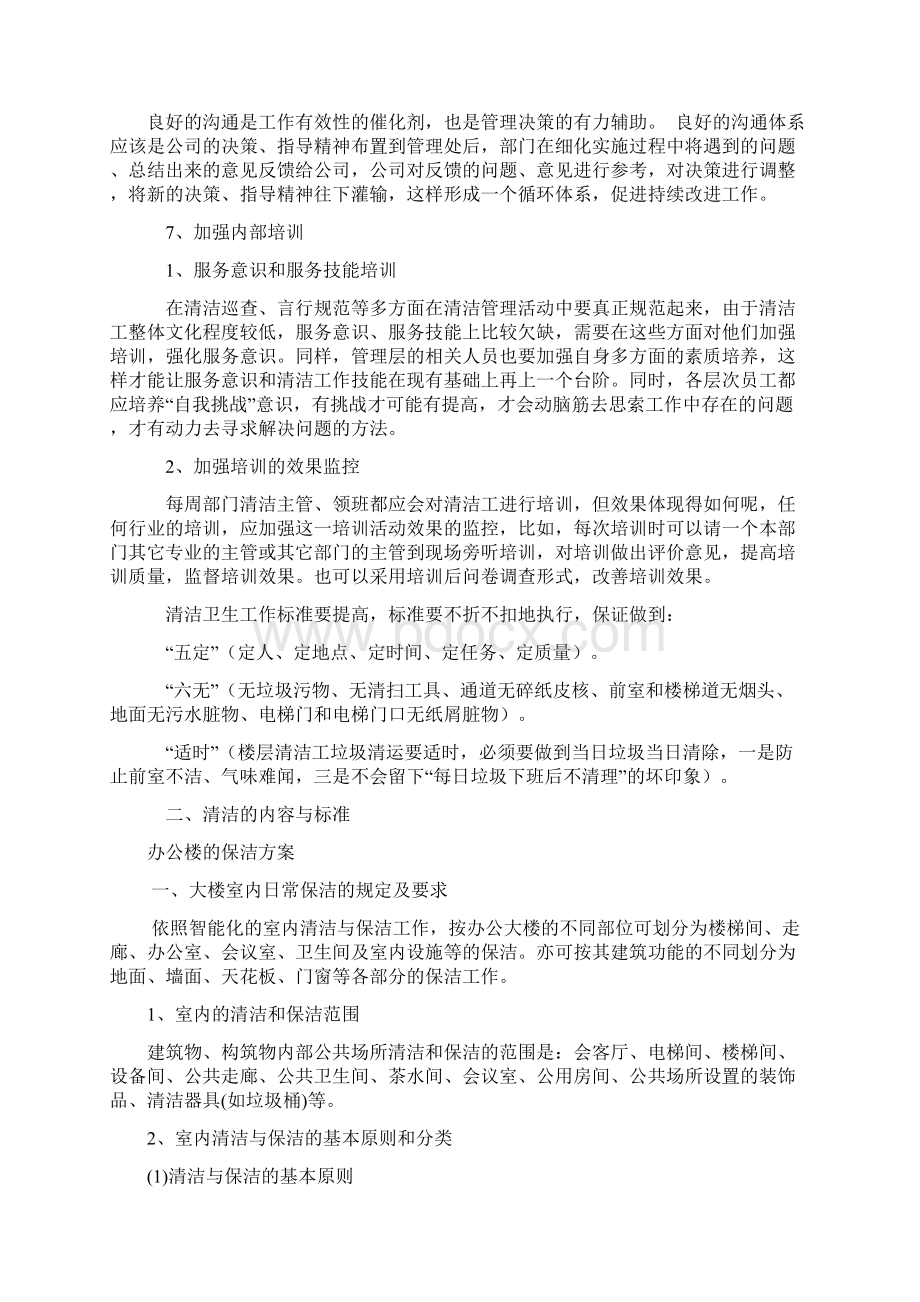 服务设施方案Word格式.docx_第2页