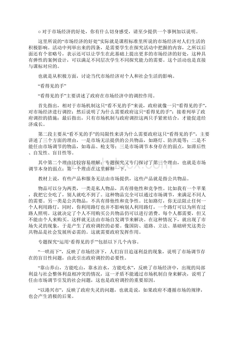 九年级上历史与社会第三单元综合检测卷Word下载.docx_第2页