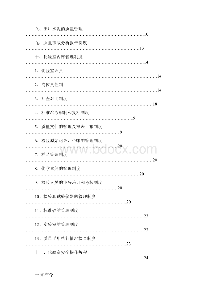 化验室质量管理手册.docx_第2页