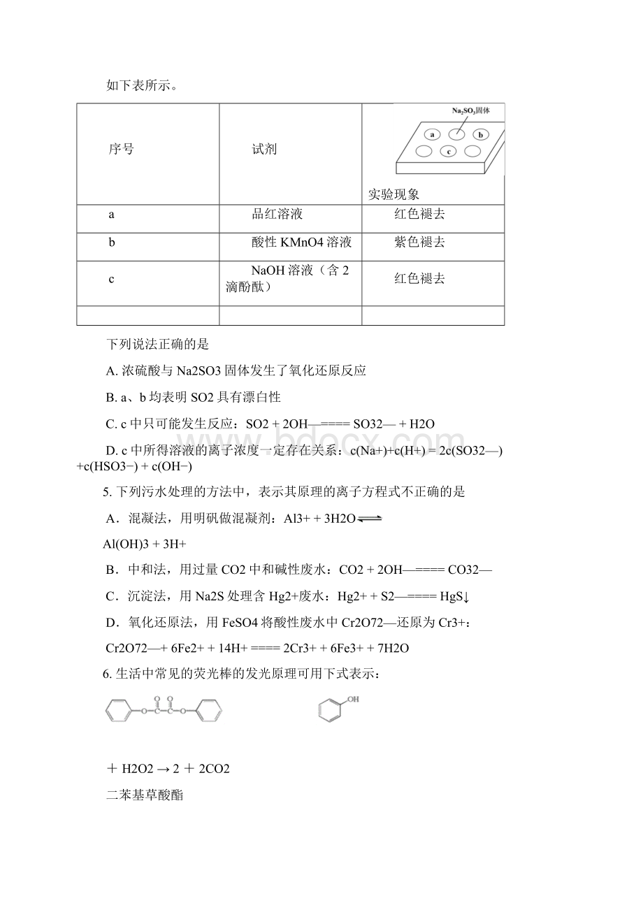 北京市海淀区届高三上学期期末考试化学试题含答案.docx_第2页