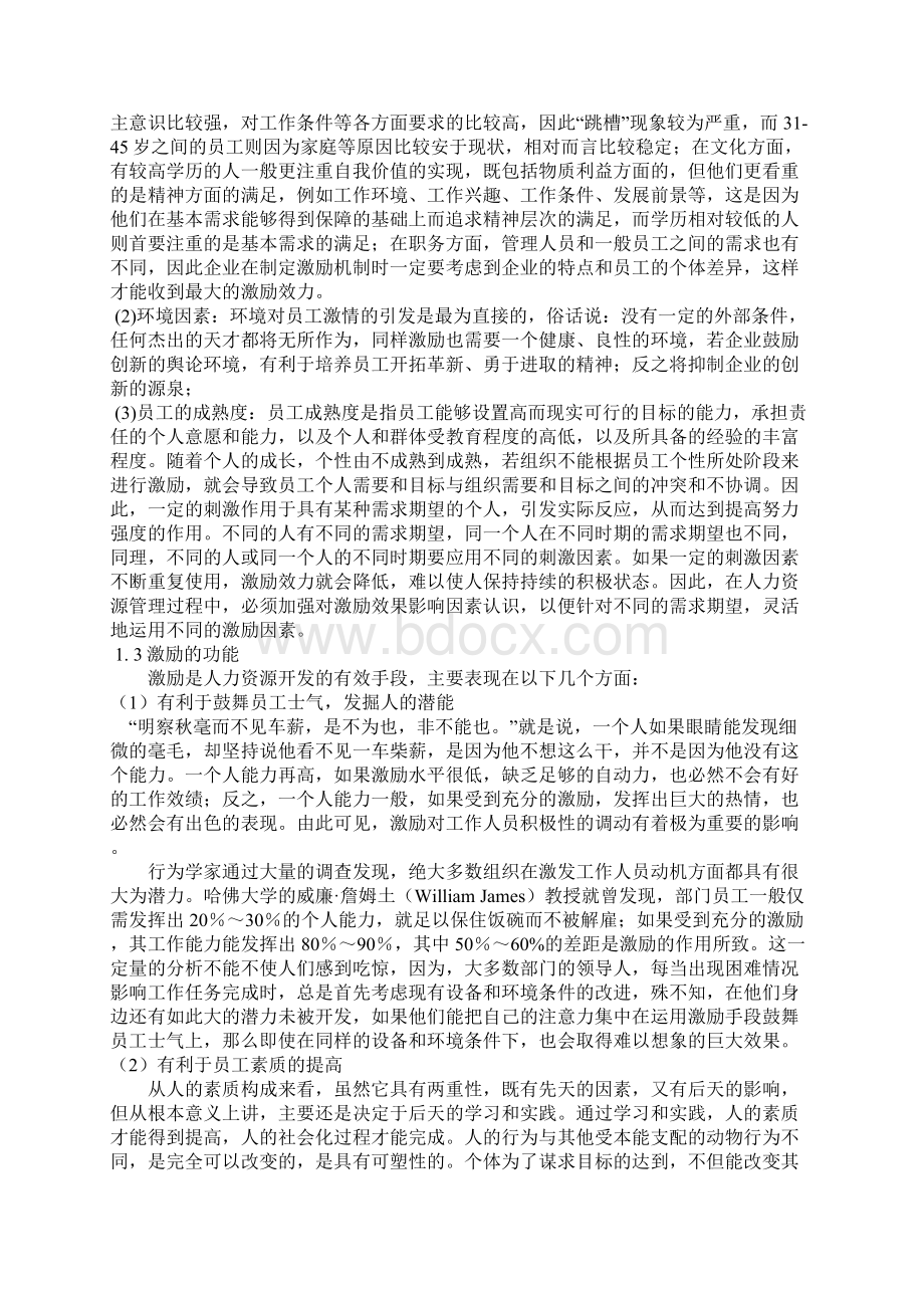 如何激励员工.docx_第2页