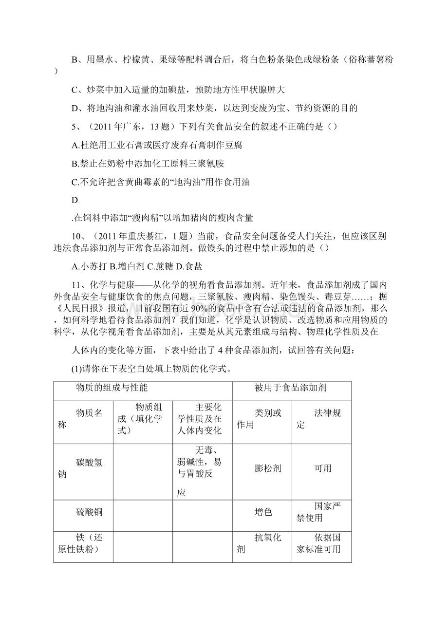 题型研究化学时事热点与练习.docx_第2页