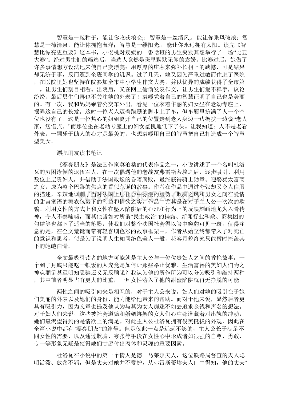 《智慧比漂亮更重要》读书笔记摘抄精选多篇.docx_第2页