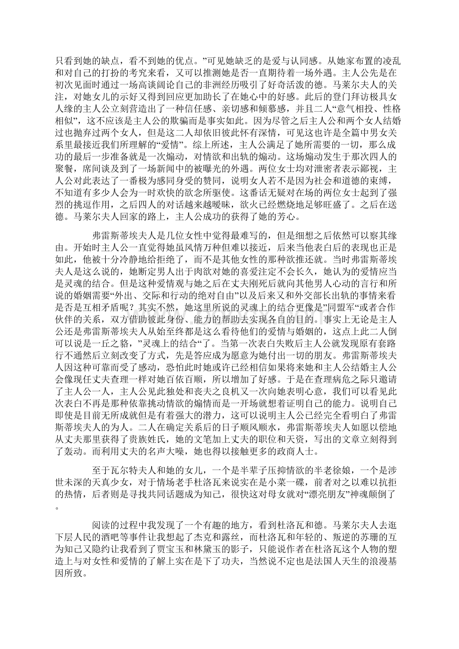 《智慧比漂亮更重要》读书笔记摘抄精选多篇.docx_第3页