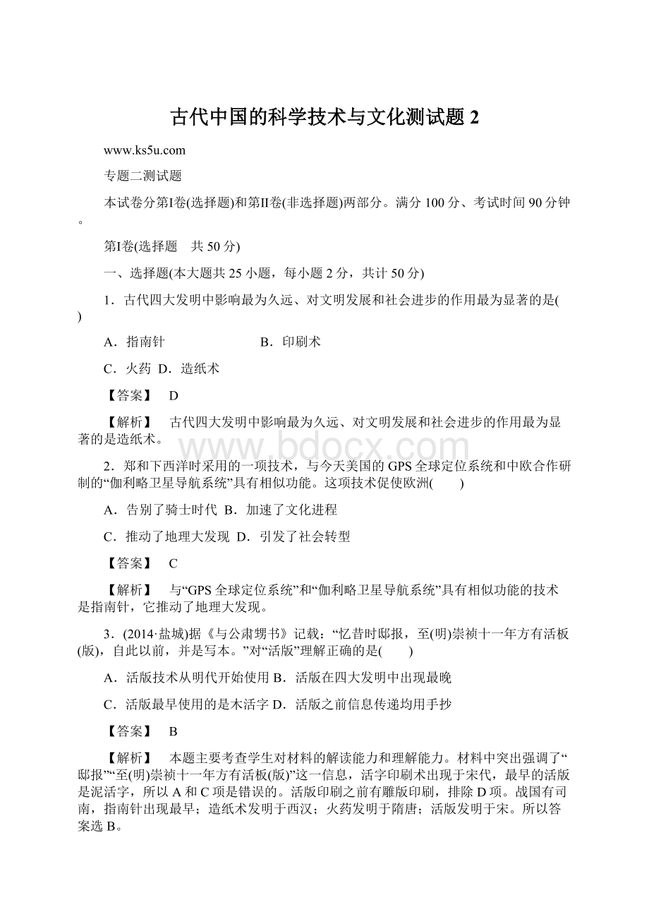 古代中国的科学技术与文化测试题2.docx