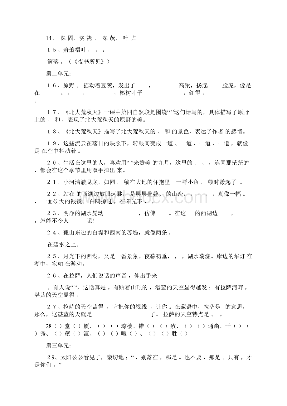 3上课文内容填空Word文档下载推荐.docx_第2页