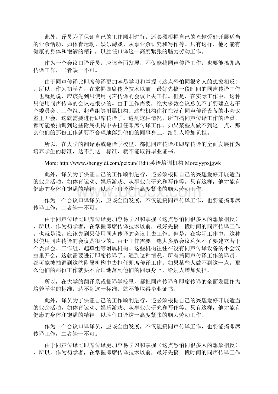 英汉动物名词文化内涵比较与翻译四.docx_第3页