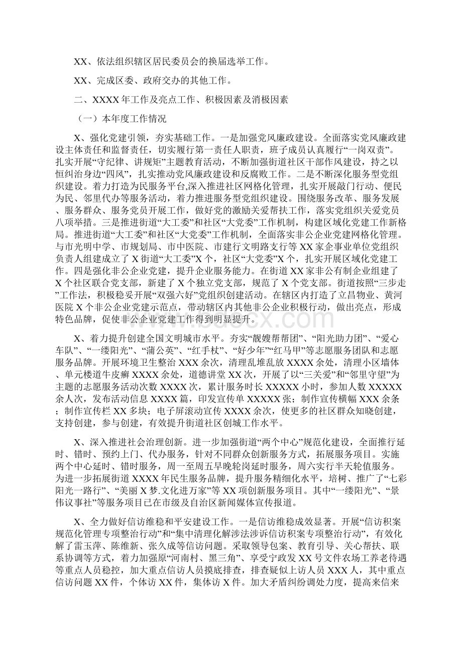 街道十三五规划项目工作项目工作筹划专题汇报材料Word文件下载.docx_第2页