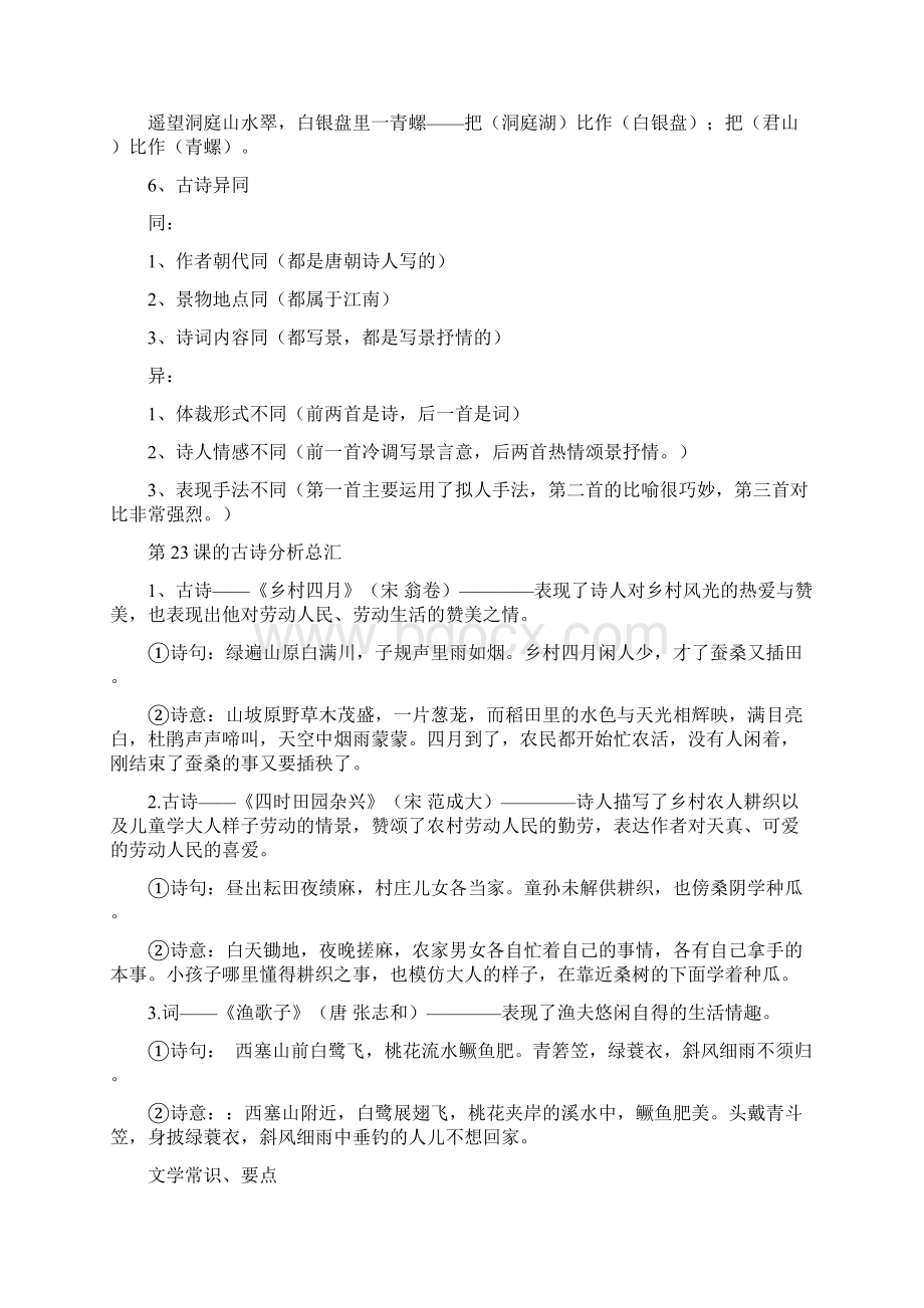 164人教版四年级下册语文复习资料Word下载.docx_第2页