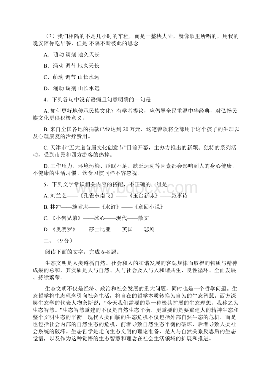 天津高考语文试题及答案Word文档格式.docx_第2页