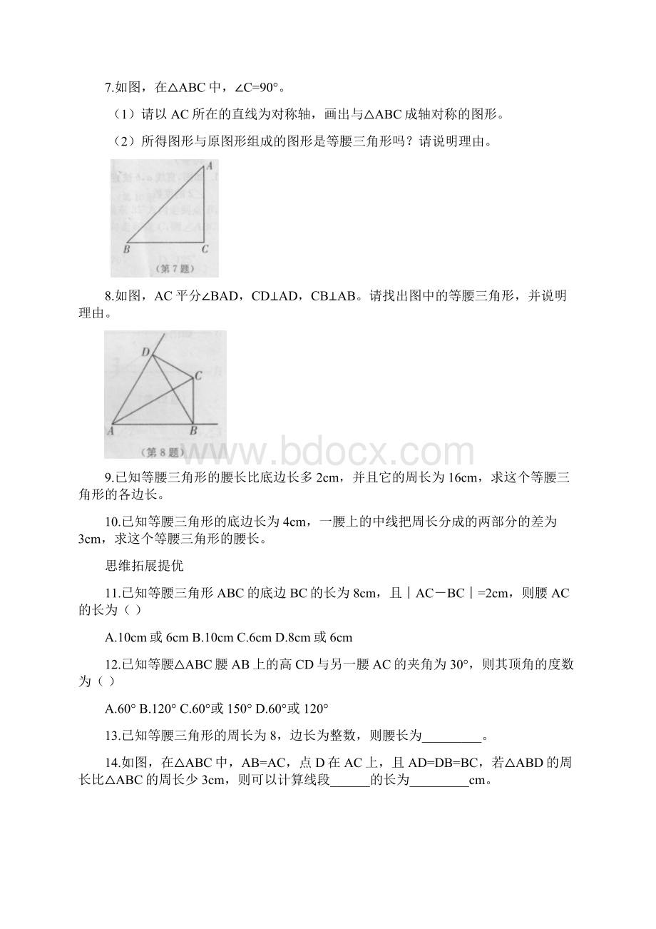 八年级上实验班 提优训练 第二章Word格式文档下载.docx_第2页