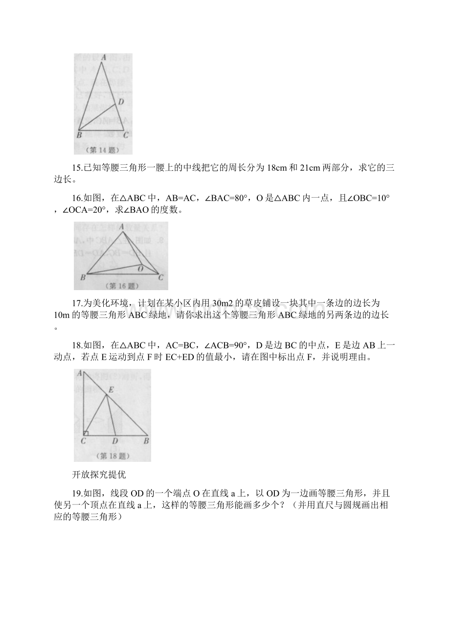 八年级上实验班 提优训练 第二章Word格式文档下载.docx_第3页