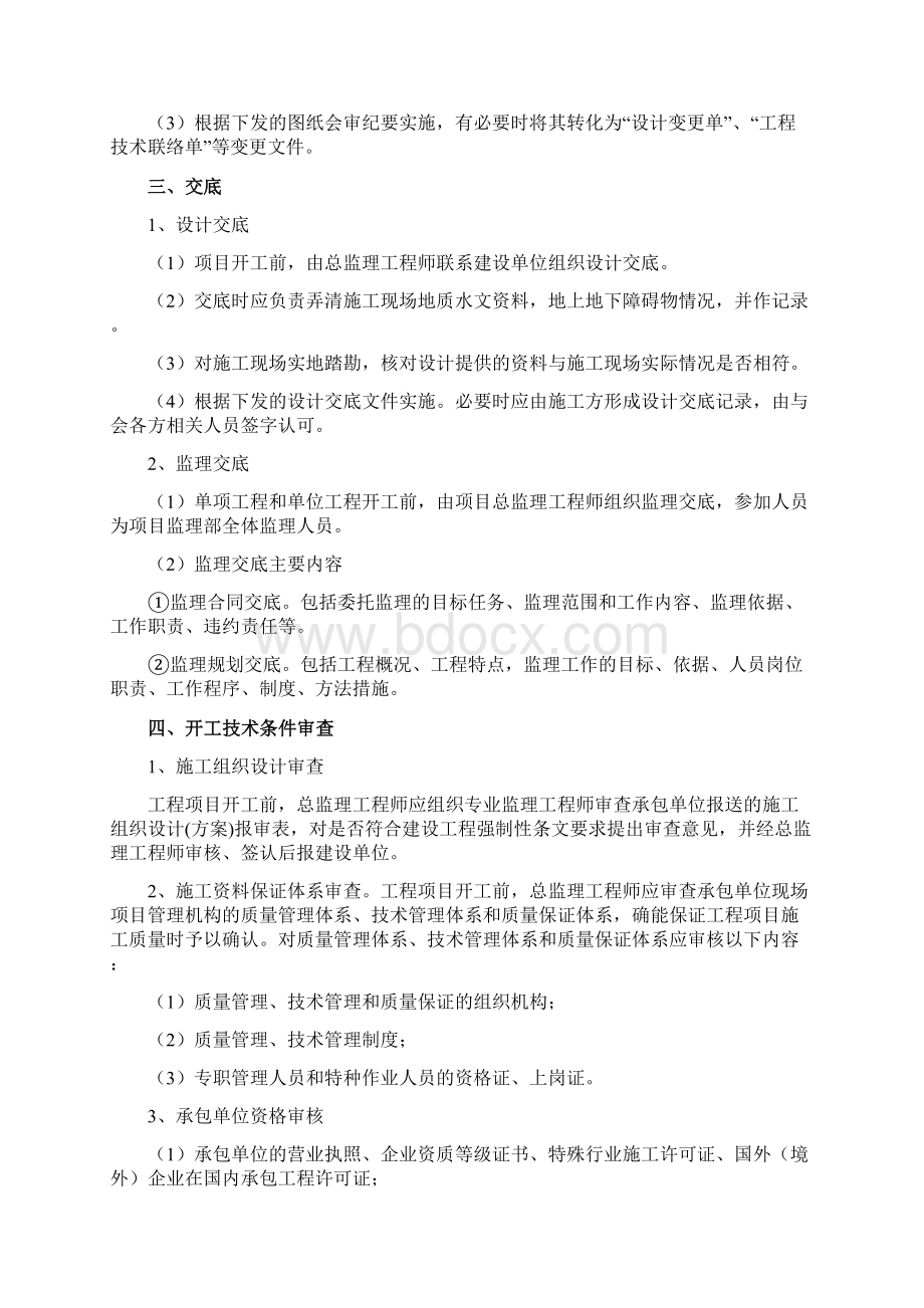 监理企业技术管理制度.docx_第2页