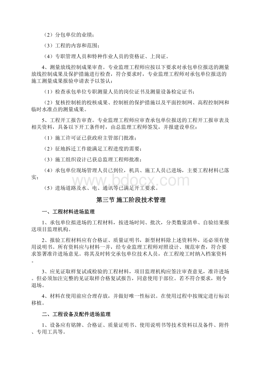 监理企业技术管理制度.docx_第3页