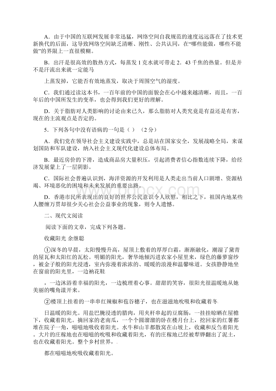 高三语文上学期周练试题1016高补班Word文档格式.docx_第2页