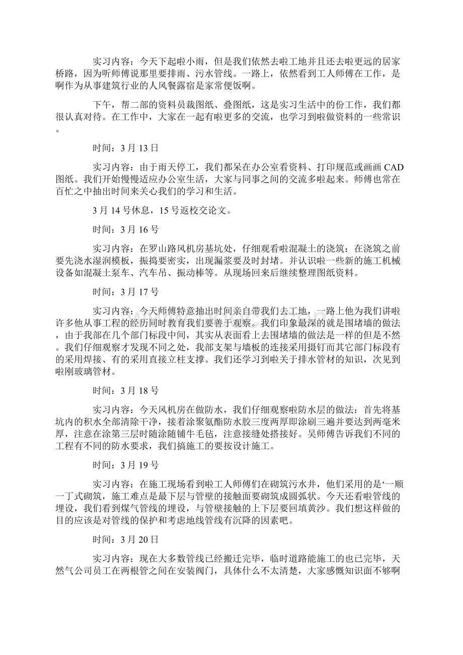 实用的工程造价实习周记范文锦集10篇多篇汇编Word下载.docx_第3页