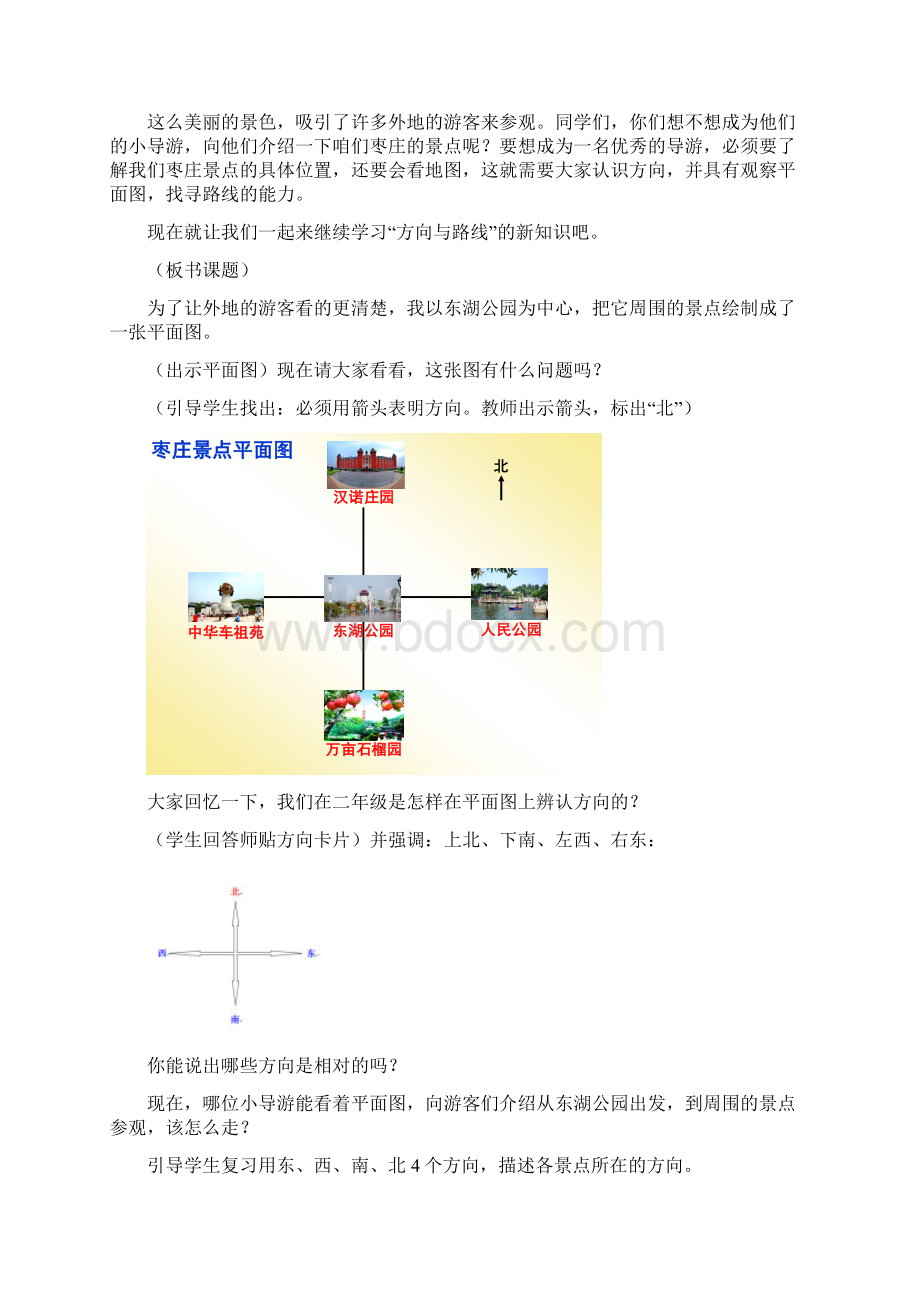 认识方向 docWord格式文档下载.docx_第2页