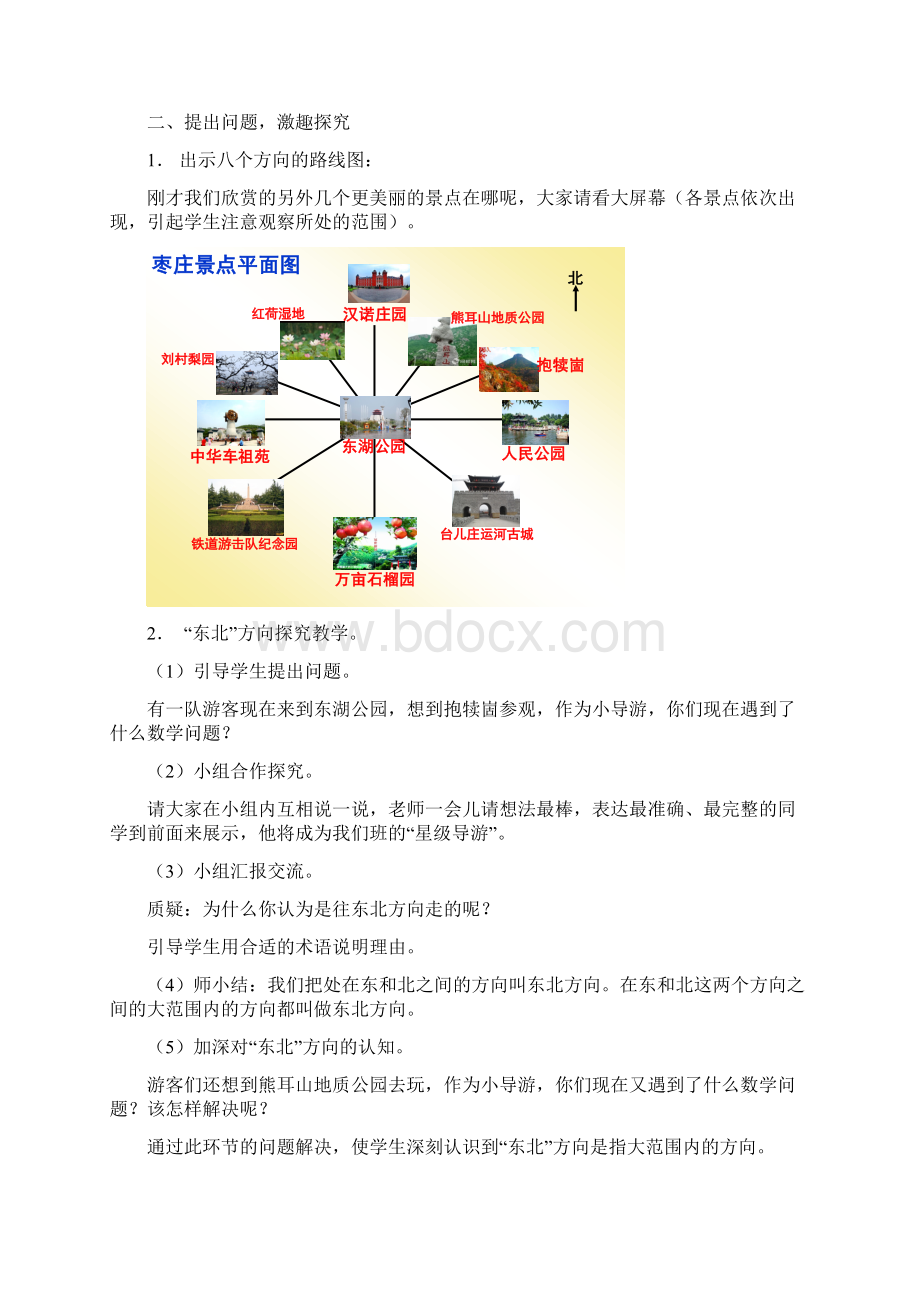 认识方向 docWord格式文档下载.docx_第3页