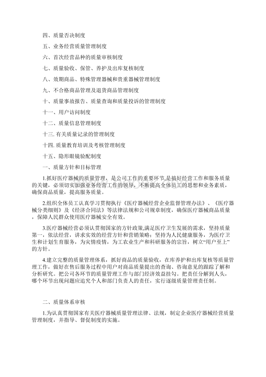 隐形眼镜医疗器械质量管理制度.docx_第2页