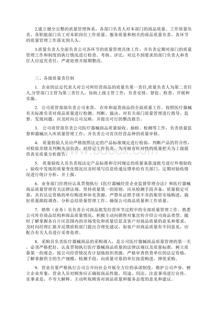 隐形眼镜医疗器械质量管理制度Word文件下载.docx_第3页