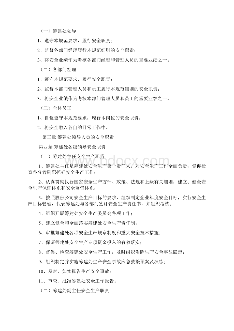 各级人员安全职责管理细则.docx_第2页