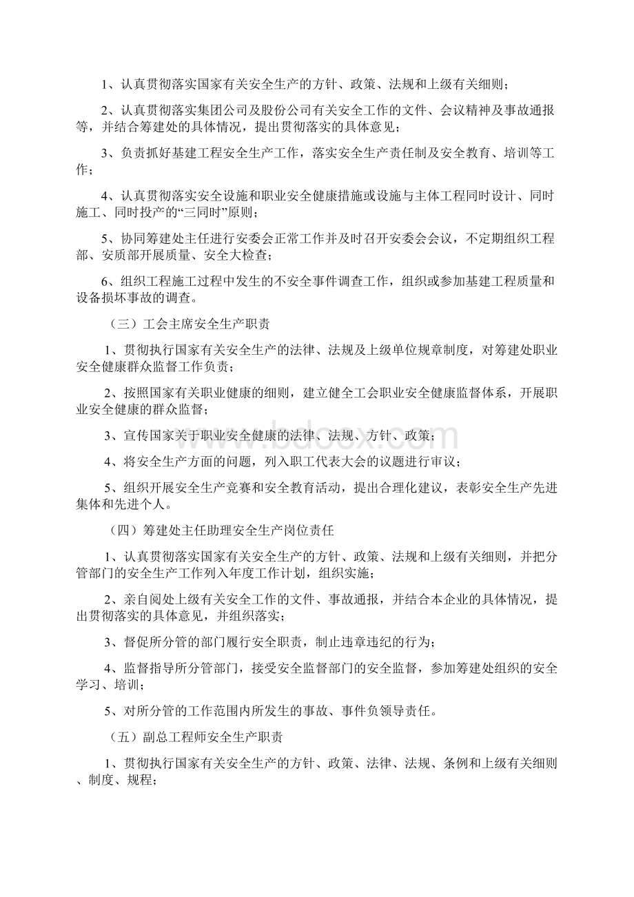 各级人员安全职责管理细则.docx_第3页