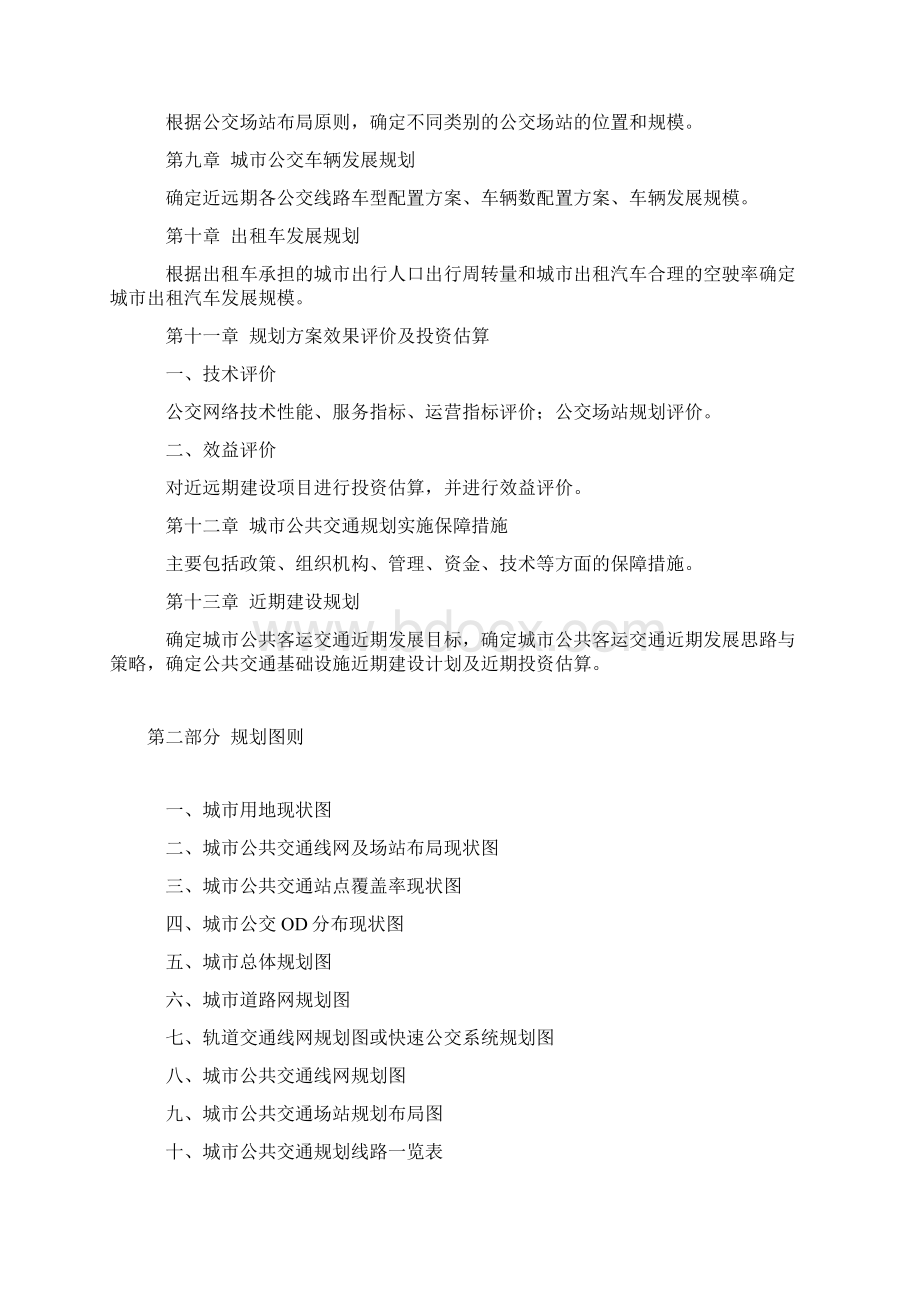 河南省城市公共交通系统专项规划编制纲要Word文档下载推荐.docx_第3页