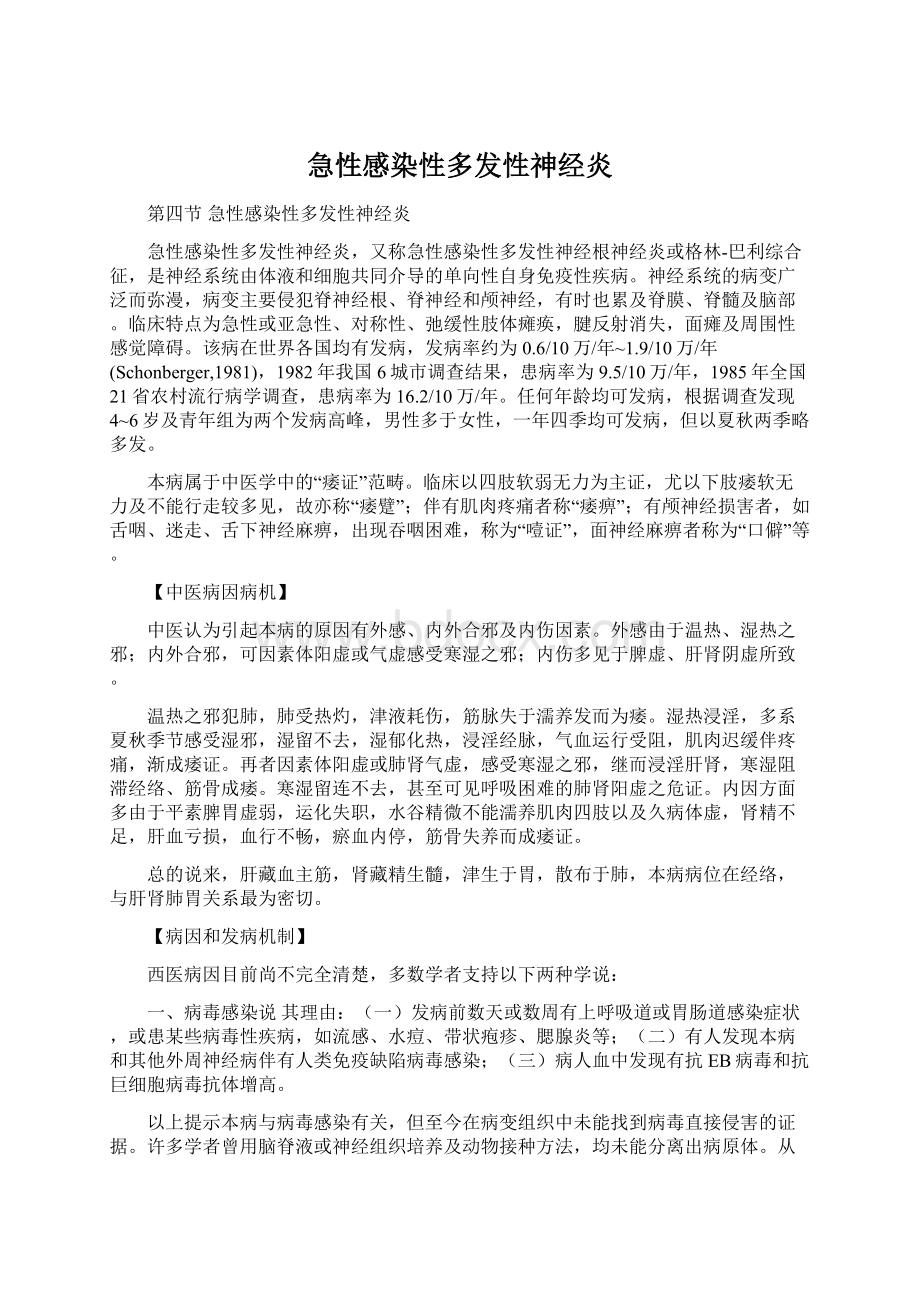 急性感染性多发性神经炎Word文档下载推荐.docx